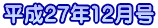 ����27�N12����